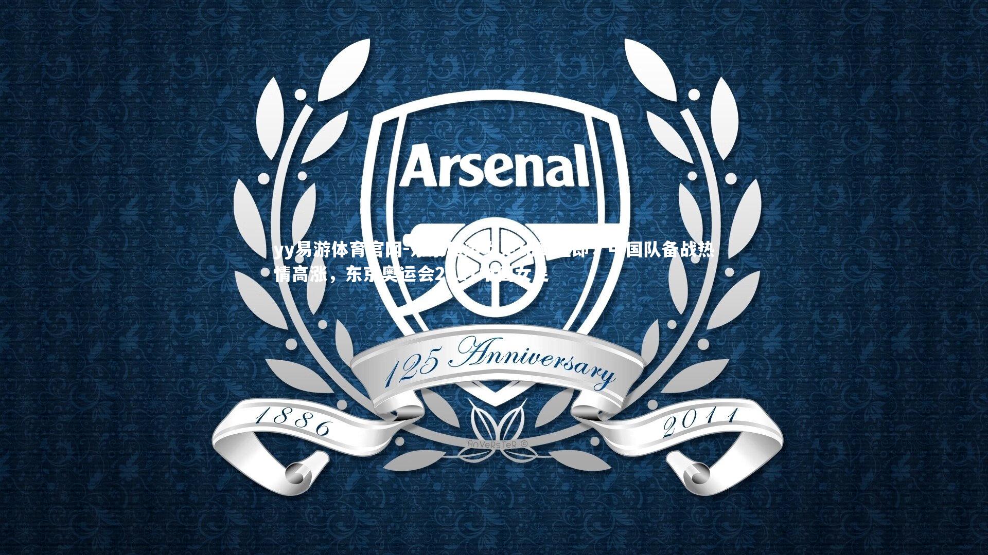 东京奥运女足比赛在即，中国队备战热情高涨，东京奥运会2021中国女足