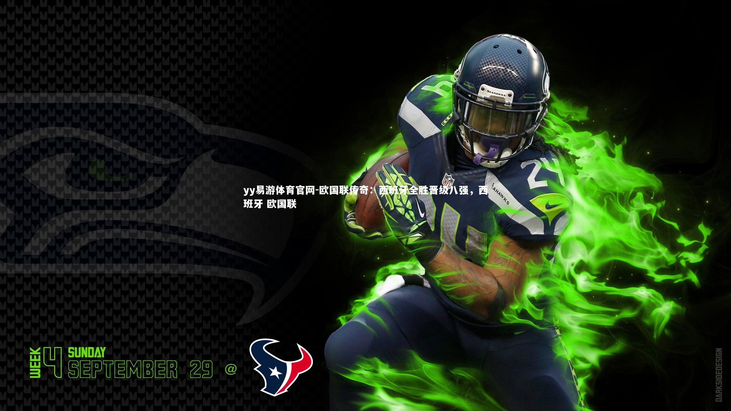 yy易游体育官网-欧国联传奇：西班牙全胜晋级八强，西班牙 欧国联